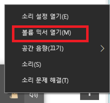 볼륨 믹서 열기