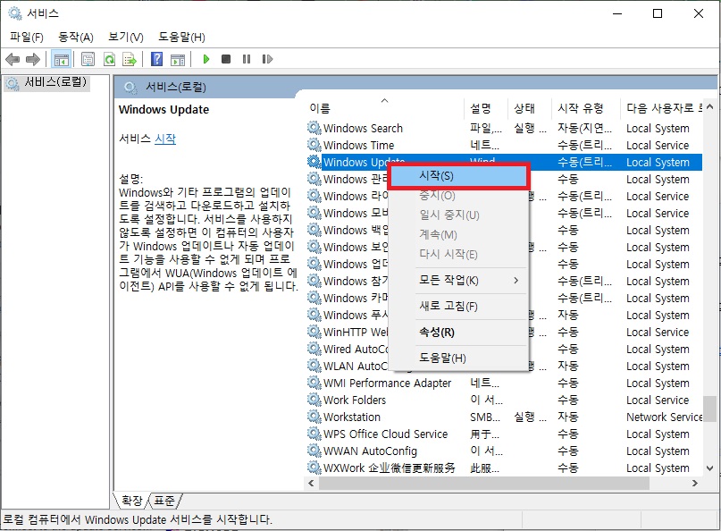 서비스 목록에서 Windows Update 서비스 설정