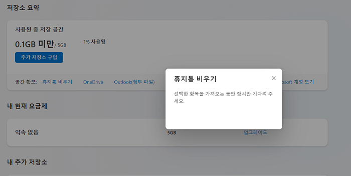 원 드라이브 데이터 영구 삭제