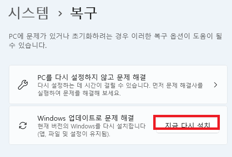 인플레이스 업그레이드로 윈도우 11 재설치