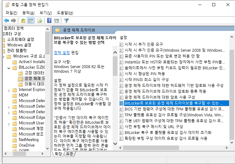 그룹 정책 편집기에서 BitLocker 강제 해제 방법