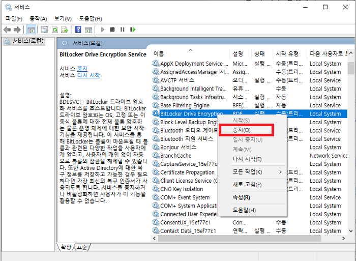 서비스에서 BitLocker 강제 해제 방법