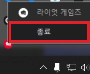 작업 표시줄 알림 영역에 표시된 Riot Client 아이콘과 종료