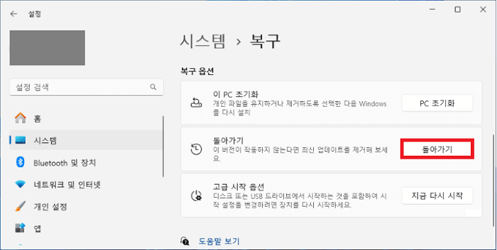 다운그레이드 가능 기간 확인 방법