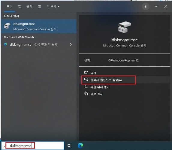 관리자 권한으로 디스크 관리 실행