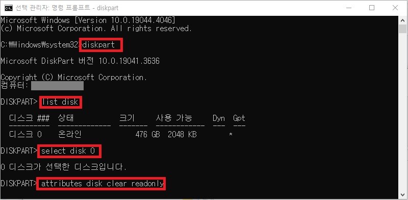 쓰기 방지 해제