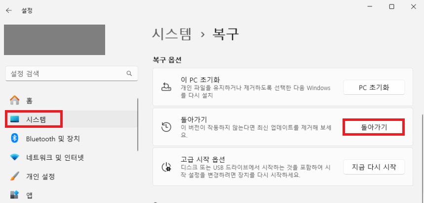 Windows 11에서 이전 버전으로 돌아가기 위해 복구를 선택하는 화면