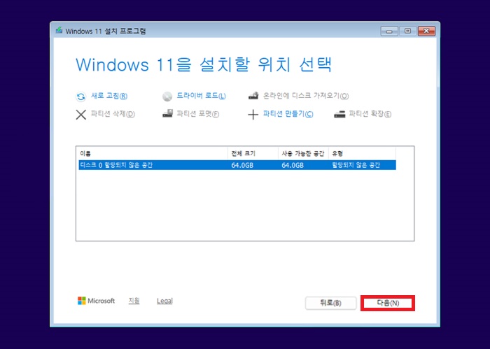Windows 11 재설치 시 대상 디스크를 선택하는 화면