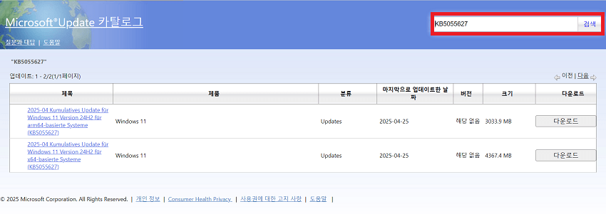 Microsoft 업데이트 카탈로그 웹사이트에서 KB5055627 검색