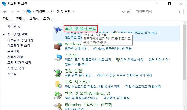 보안 및 유지 관리