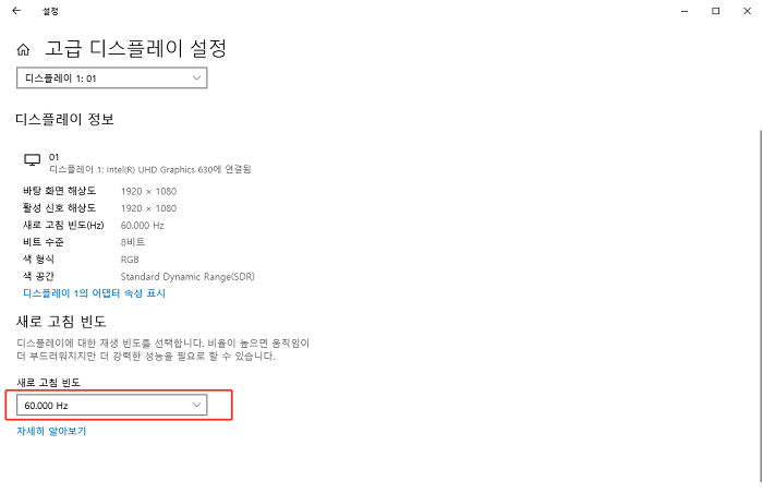 리프레시 레이트를 선택하는 화면