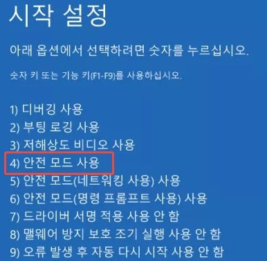 안전 모드 선택