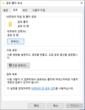 「공유」 탭을 선택