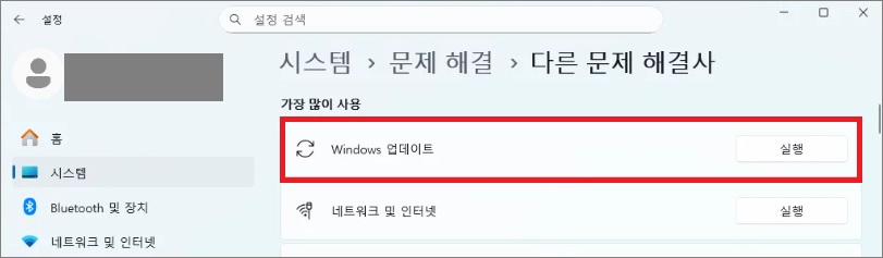 문제 해결 화면에서 Windows Update 실행 버튼 선택