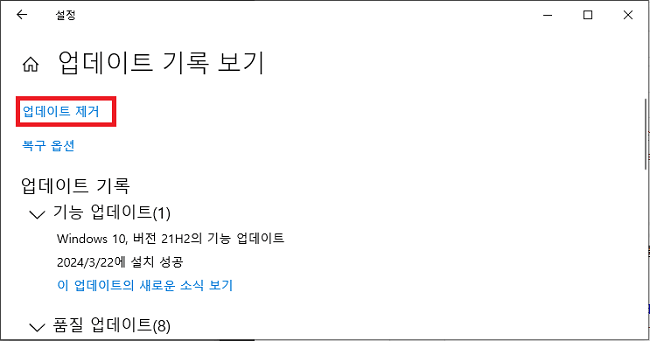 업데이트 제거를 선택