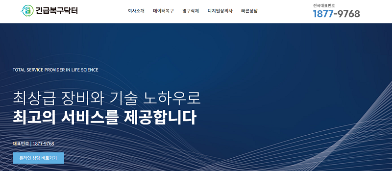 부산 데이터 복구