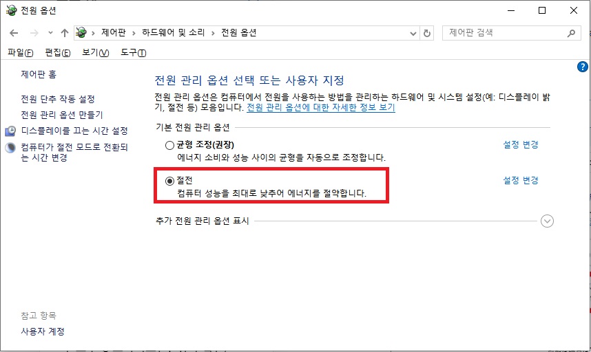 전원 관리 옵션을 고성능으로 설정