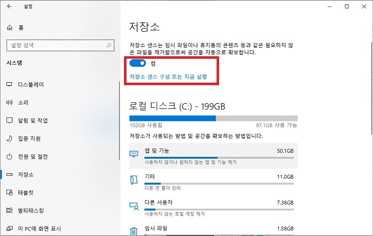 자동 저장소 센서 설정