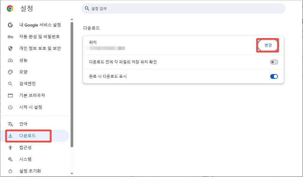 google chrome 다운로드 경로를 변경하는 설정 화면