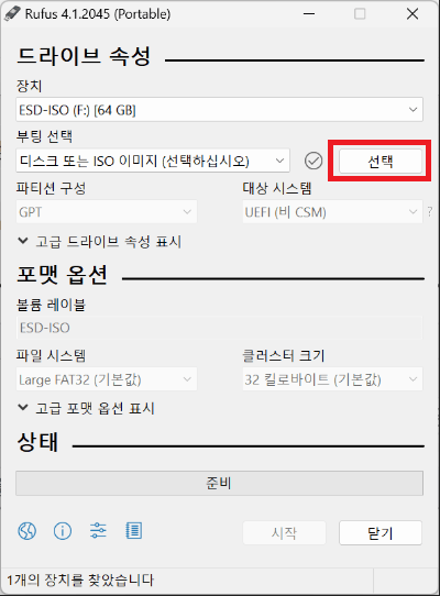 윈도우 11 ISO 파일을 지정
