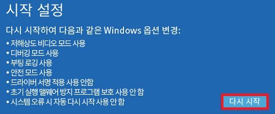 컴퓨터 다시 시작