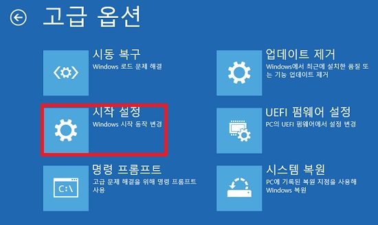 시작 설정 선택