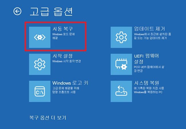 시동 복구 클릭