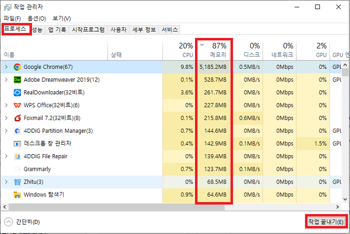 불필요한 프로그램을 중지