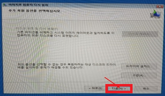 시스템 이미지 복구