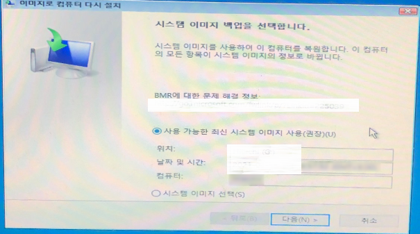 윈도우 10 시스템 이미지 복구 실패