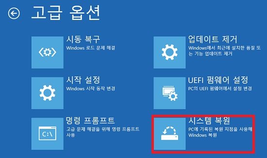 시스템 복원 선택