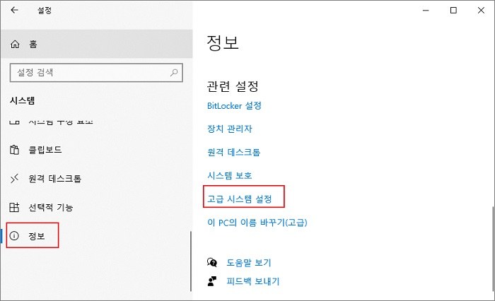 고급 시스템 설정