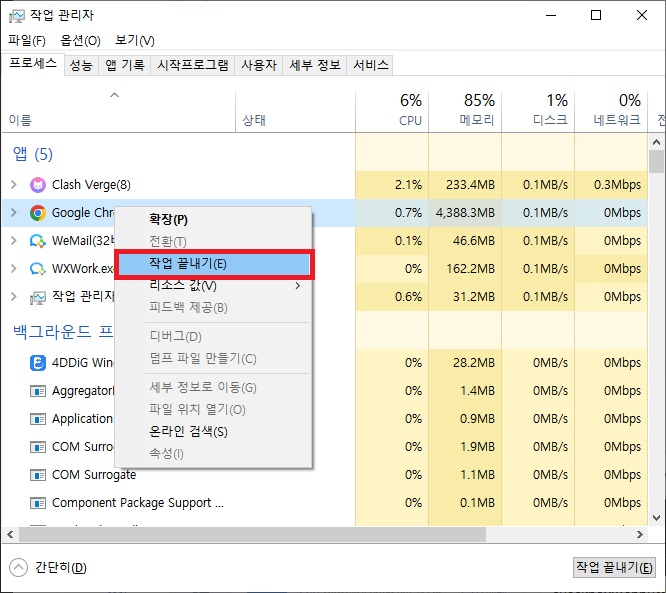 작업 관리자의 프로세스 목록