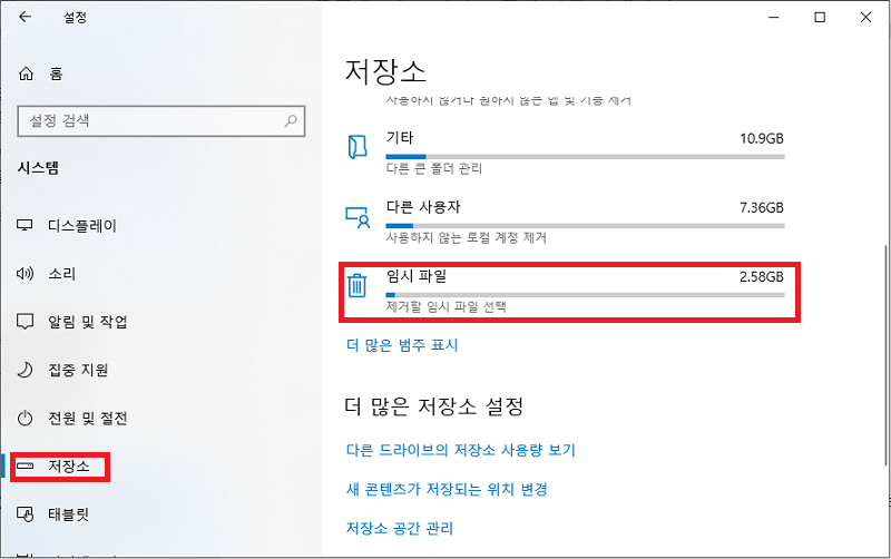 저장소 임시 파일
