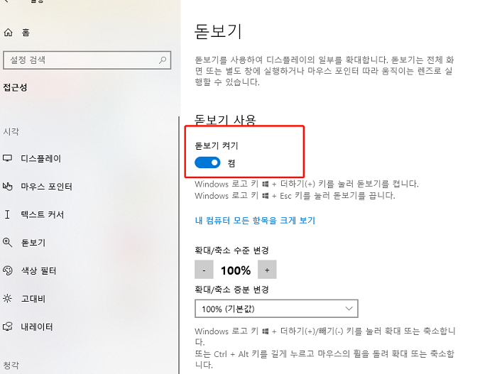 돋보기 스위치 끄기
