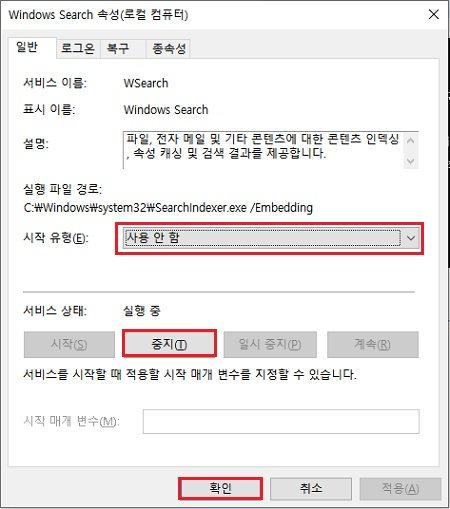 Windows Search 비활성화
