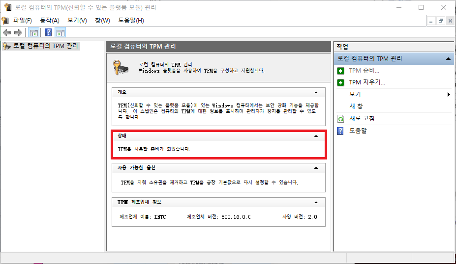 상태 항목을 확인