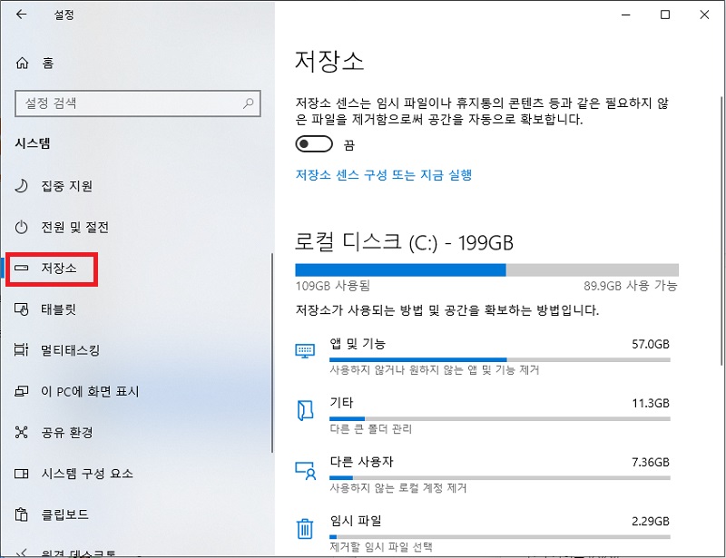 Windows11 저장소 설정 화면