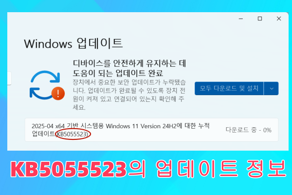 KB5055523