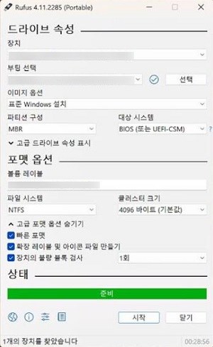 Rufus로 Windows 11 요구 사항 우회