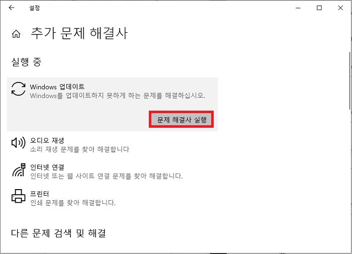Windows Update 실행