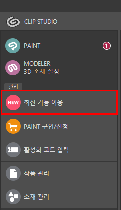 클립 스튜디오 업데이트 플랜