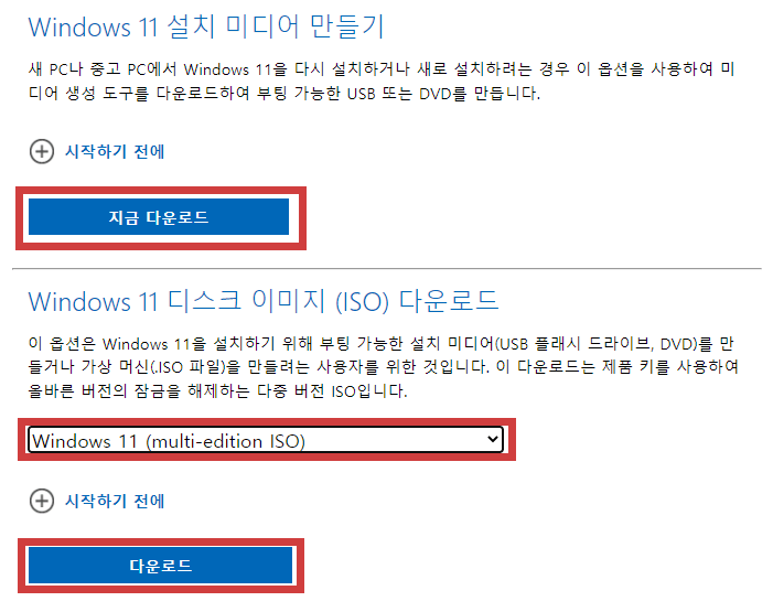 Windows 11 설치 미디어 만들기
