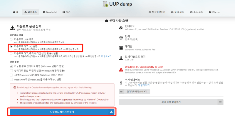 UUP Dumpからダウンロードする
