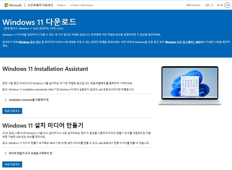 Windows 11 ISO 다운로드