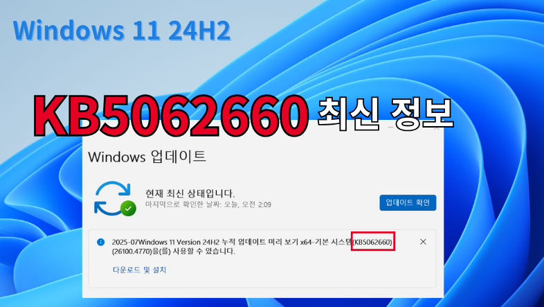 KB5062660