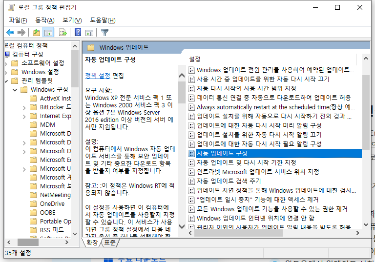 자동 업데이트 구성