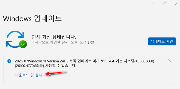 KB5062660ダウンロード