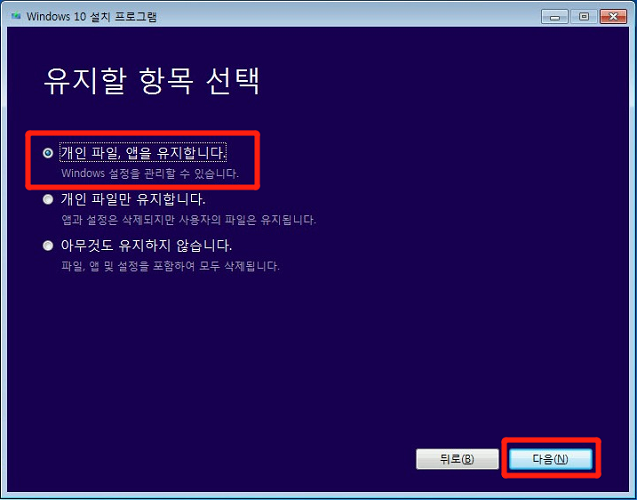 개인 파일, 앱을 유지합니다