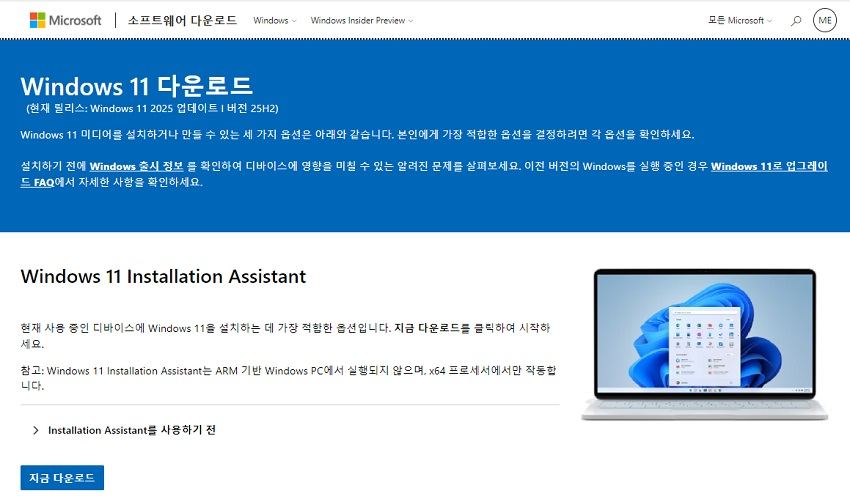 윈도우 11 설치 도우미